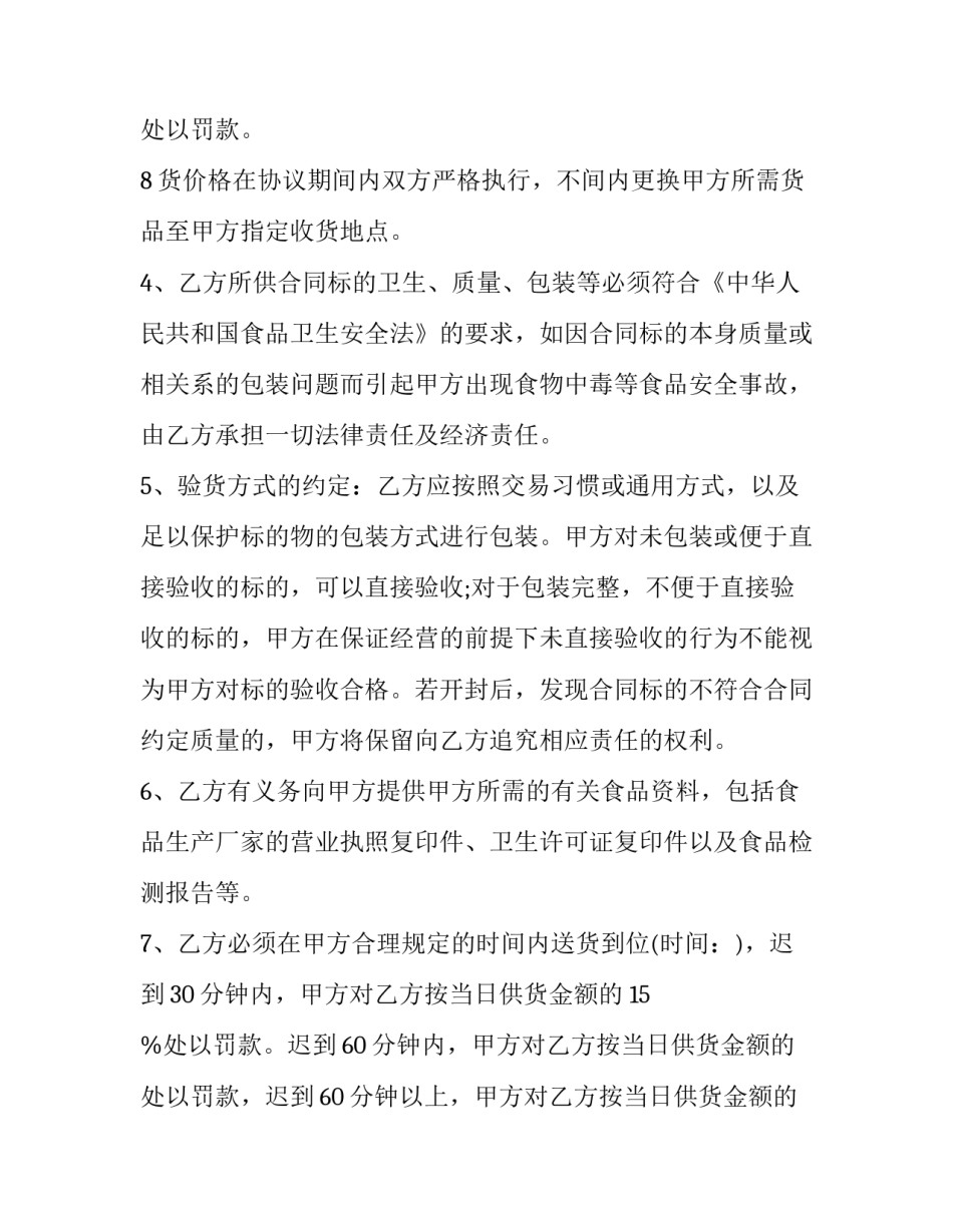 原材料供货合同 原材料购销合同(二十篇)_第3页