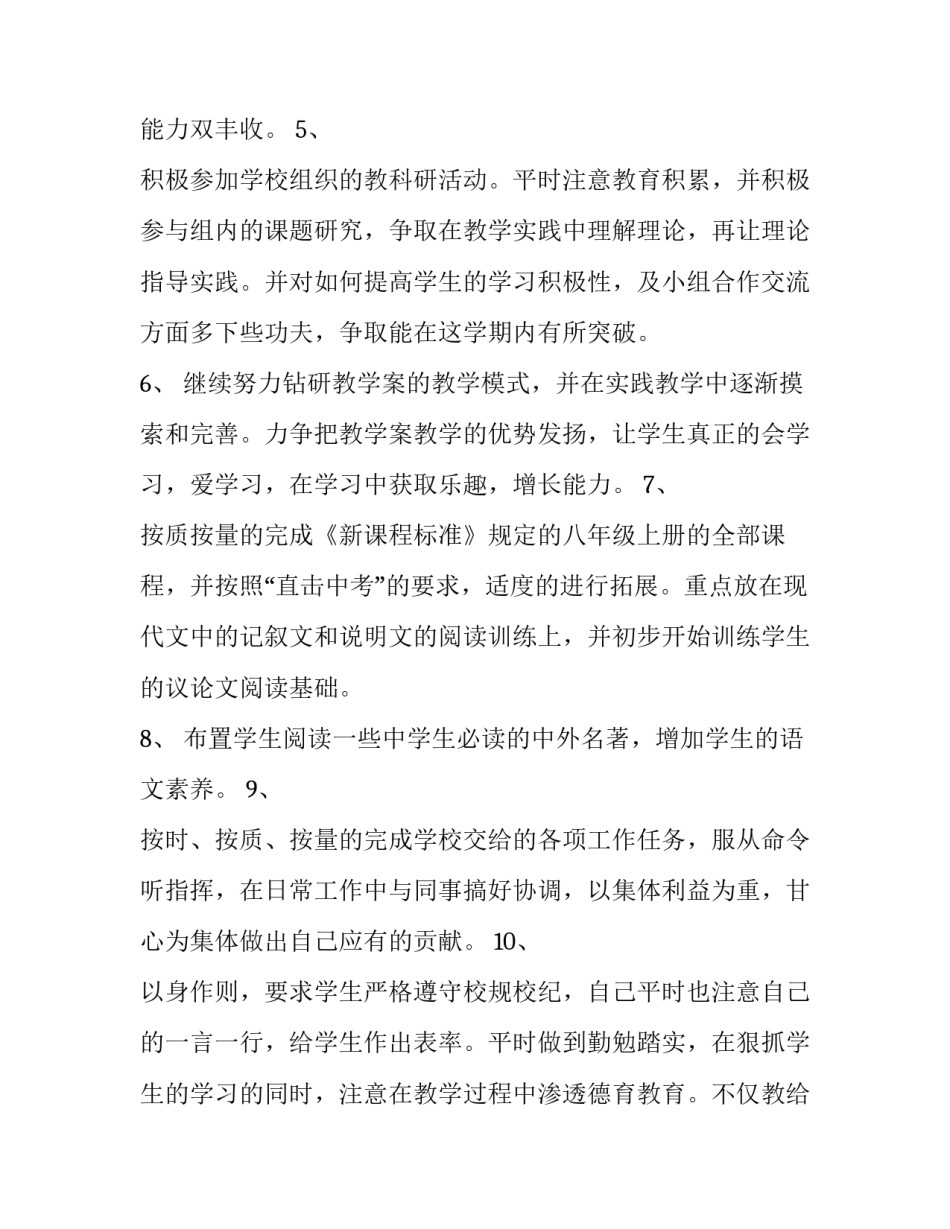 八年级上册语文教学工作计划范文_第2页