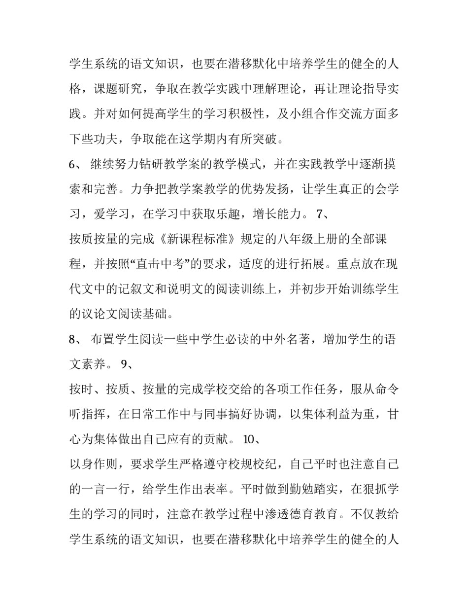 八年级上册语文教学工作计划范文_第3页