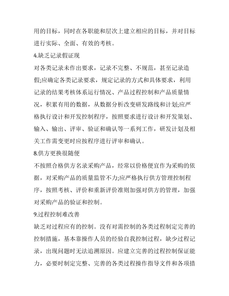 最新质量管理体系心得体会800字 质量管理体系心得体会(十四篇)_第2页