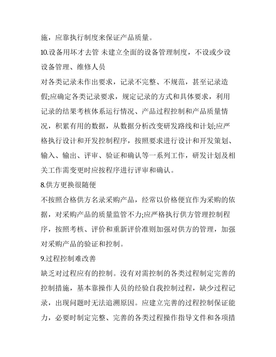 最新质量管理体系心得体会800字 质量管理体系心得体会(十四篇)_第3页
