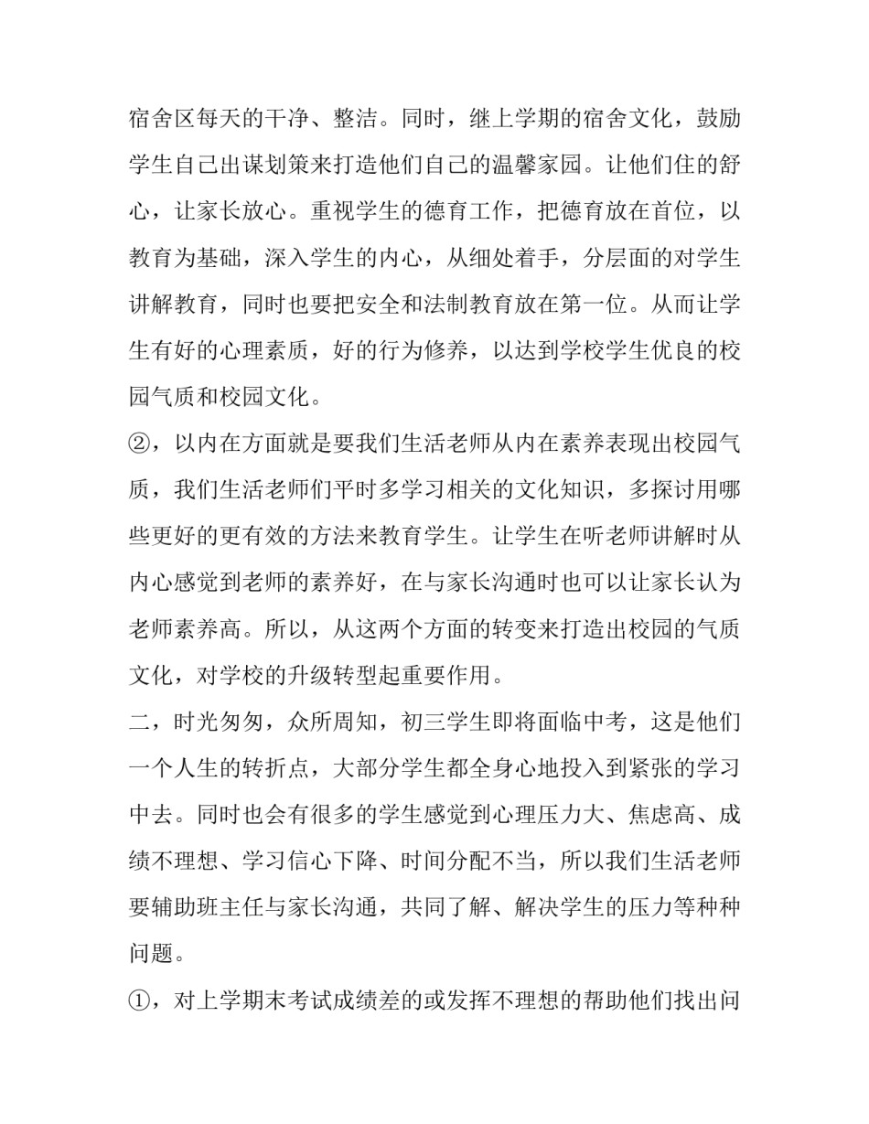 最新教导主任年度工作计划(6篇)_第2页