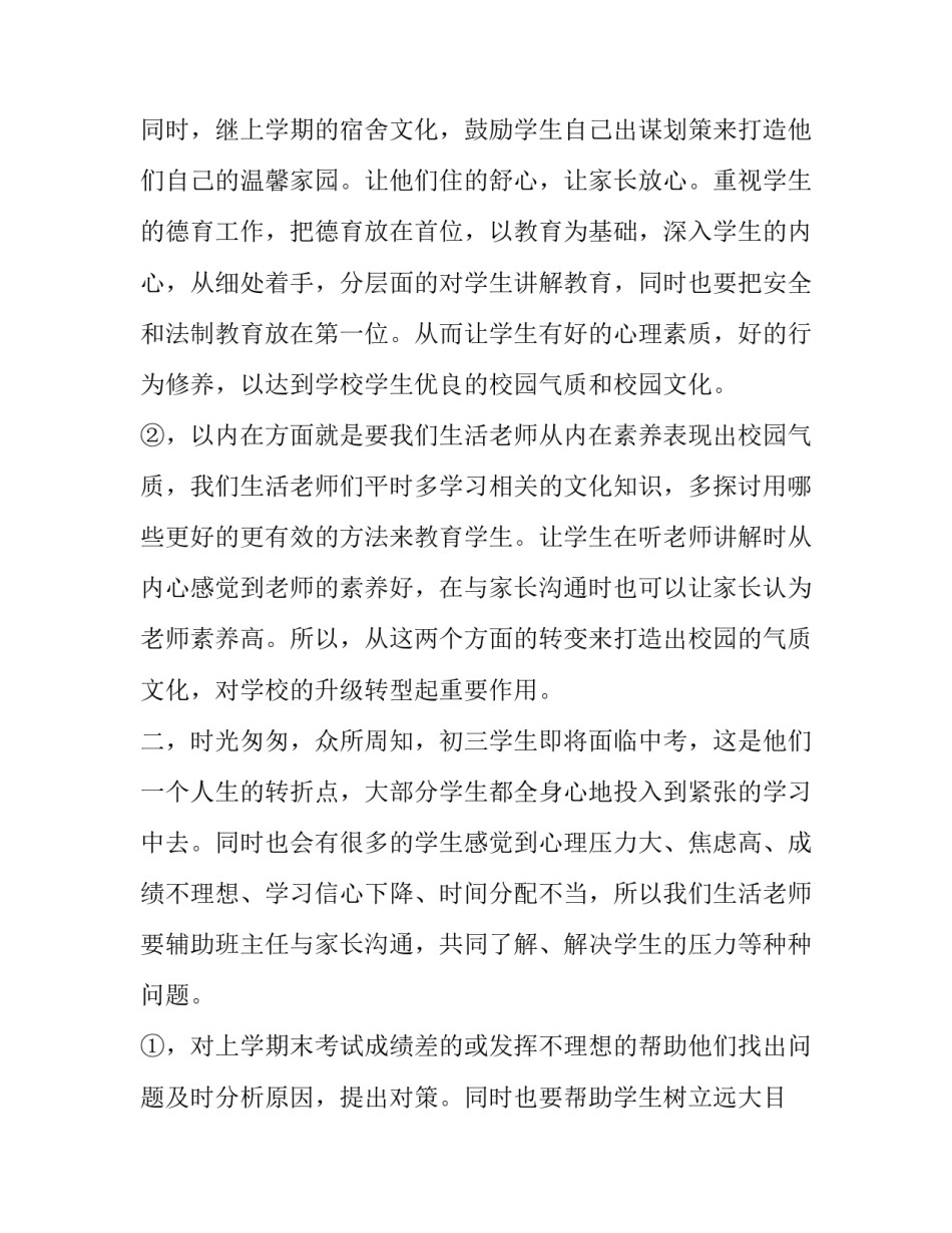 最新教导主任年度工作计划(6篇)_第3页