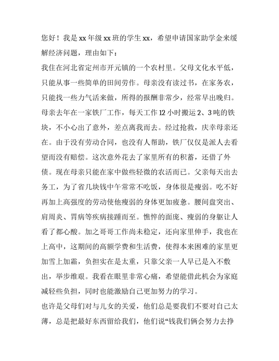 最新高中助学金申请书400字(四篇)_第2页