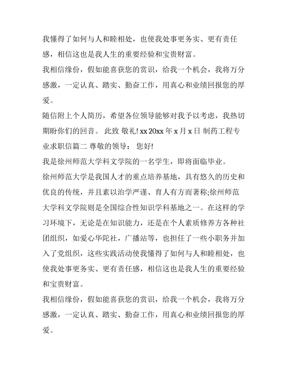 制药工程求职信范文_第2页