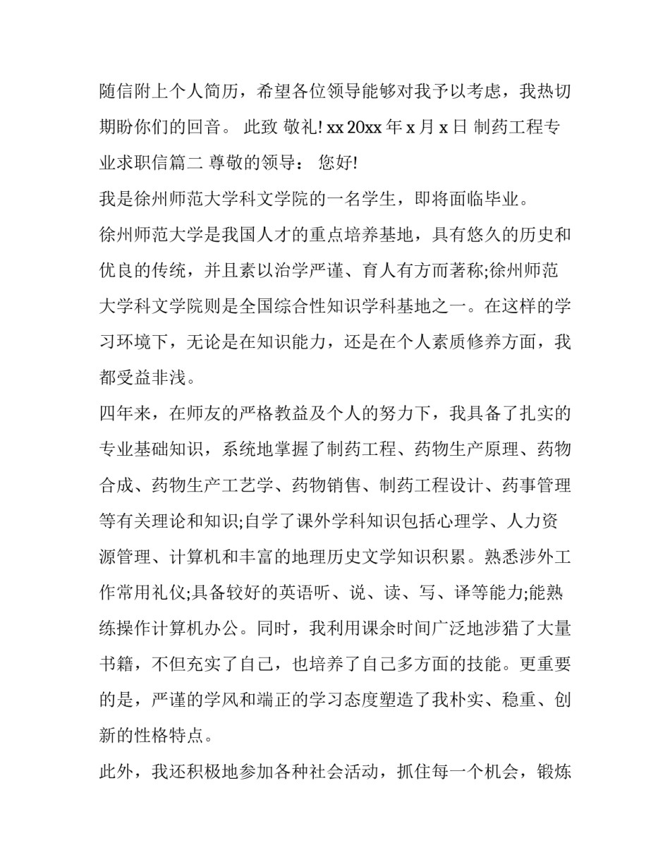 制药工程求职信范文_第3页