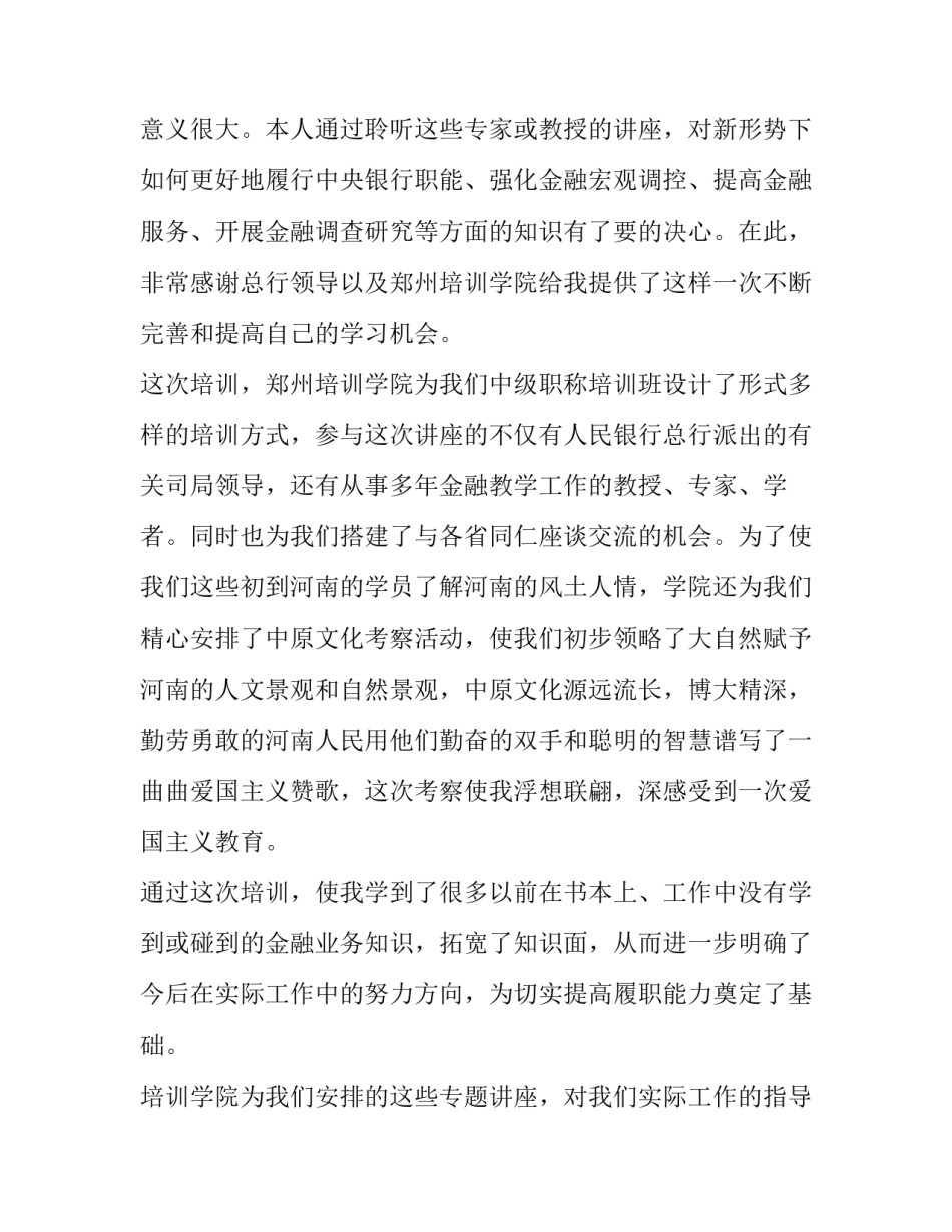 2023年银行新人培训心得体会简报 银行新员工培训的心得体会(三篇)_第2页