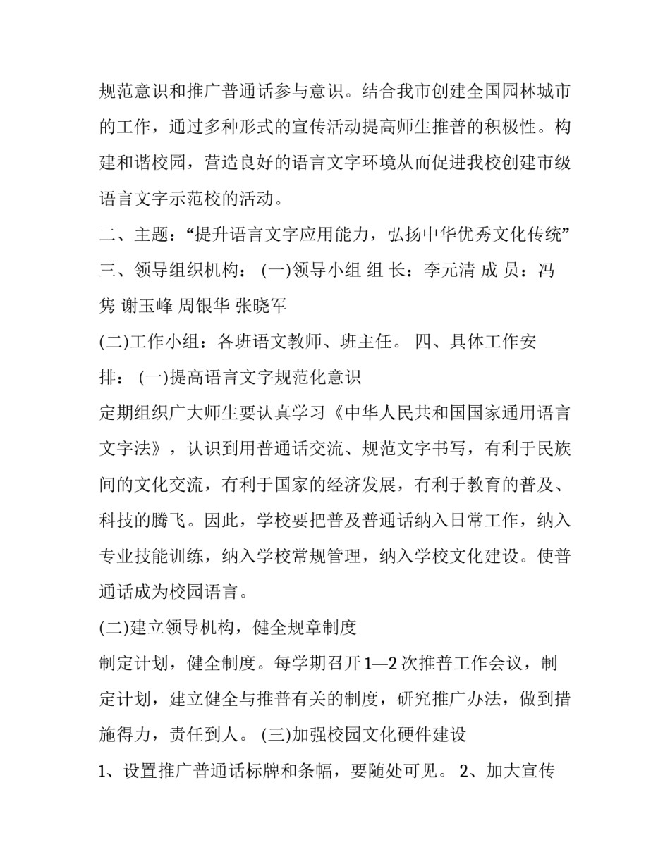 2023年小学学期教学计划数学 2023年春季学期数学教学计划(十三篇)_第2页