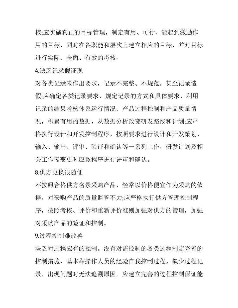 最新质量管理体系心得体会500字 质量管理体系心得体会总结(14篇)_第2页