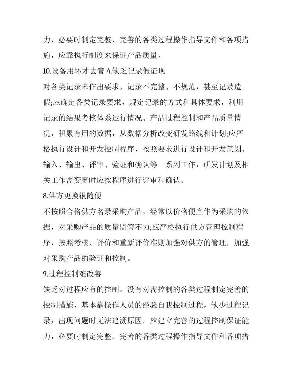 最新质量管理体系心得体会500字 质量管理体系心得体会总结(14篇)_第3页