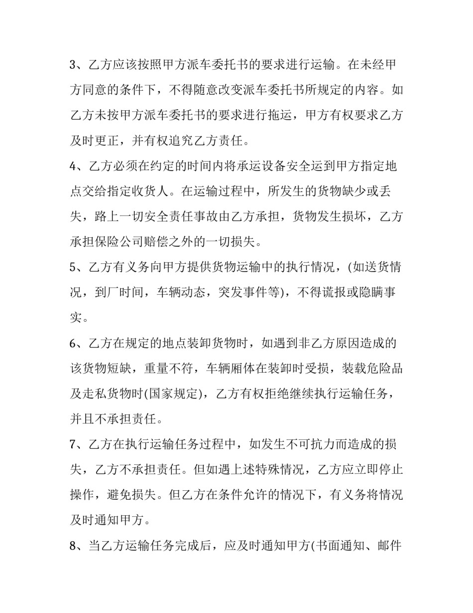 工程设备运输合同 工程机械运输合同(13篇)_第2页