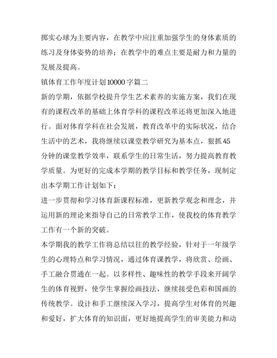 镇体育工作年度计划10000字(6篇)_第3页