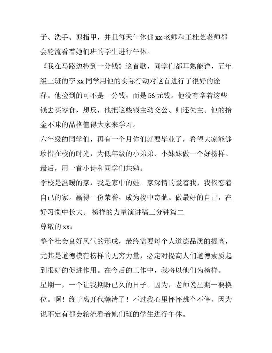 2023年榜样的力量演讲稿三分钟(优质8篇)_第2页