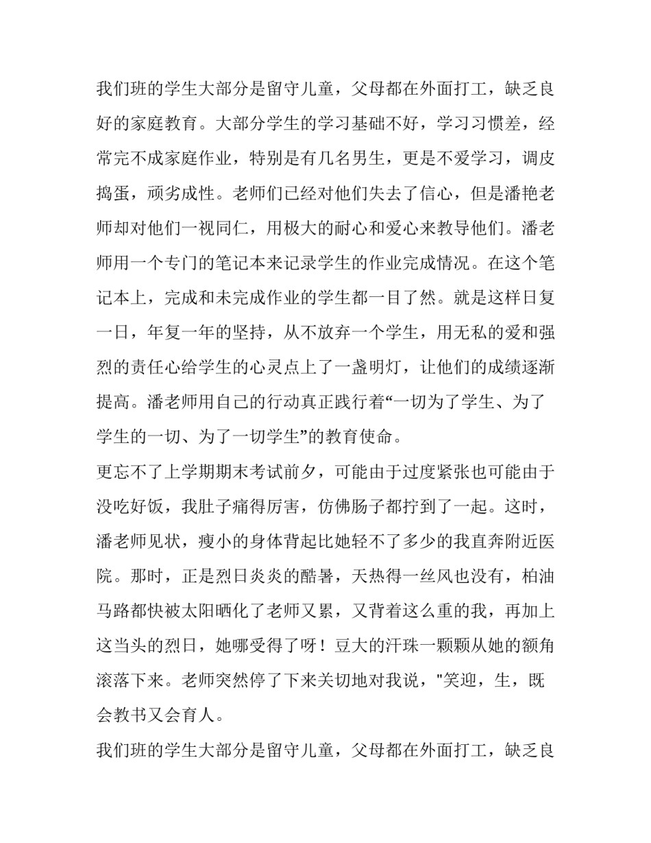 2023年最美教师演讲稿(14篇)_第2页