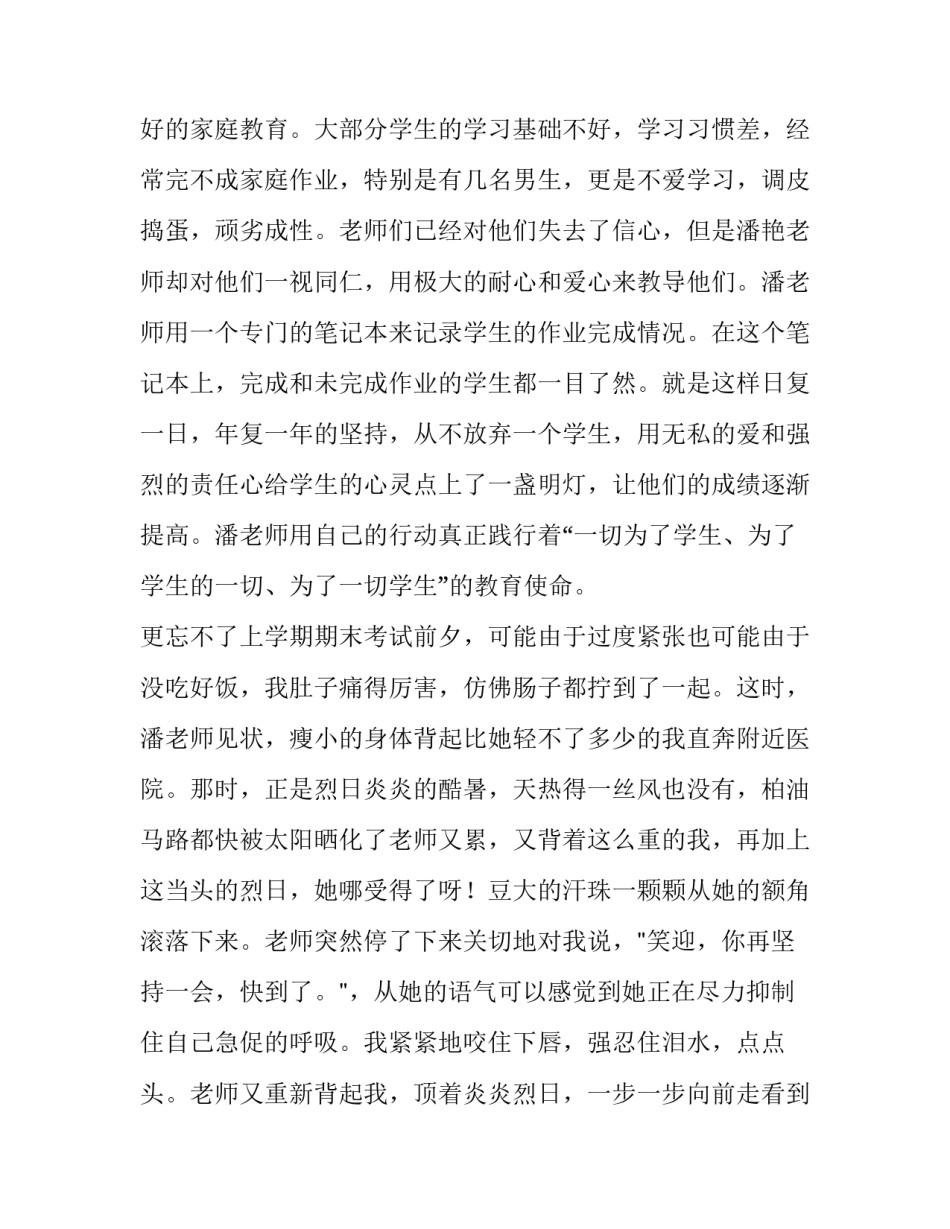 2023年最美教师演讲稿(14篇)_第3页