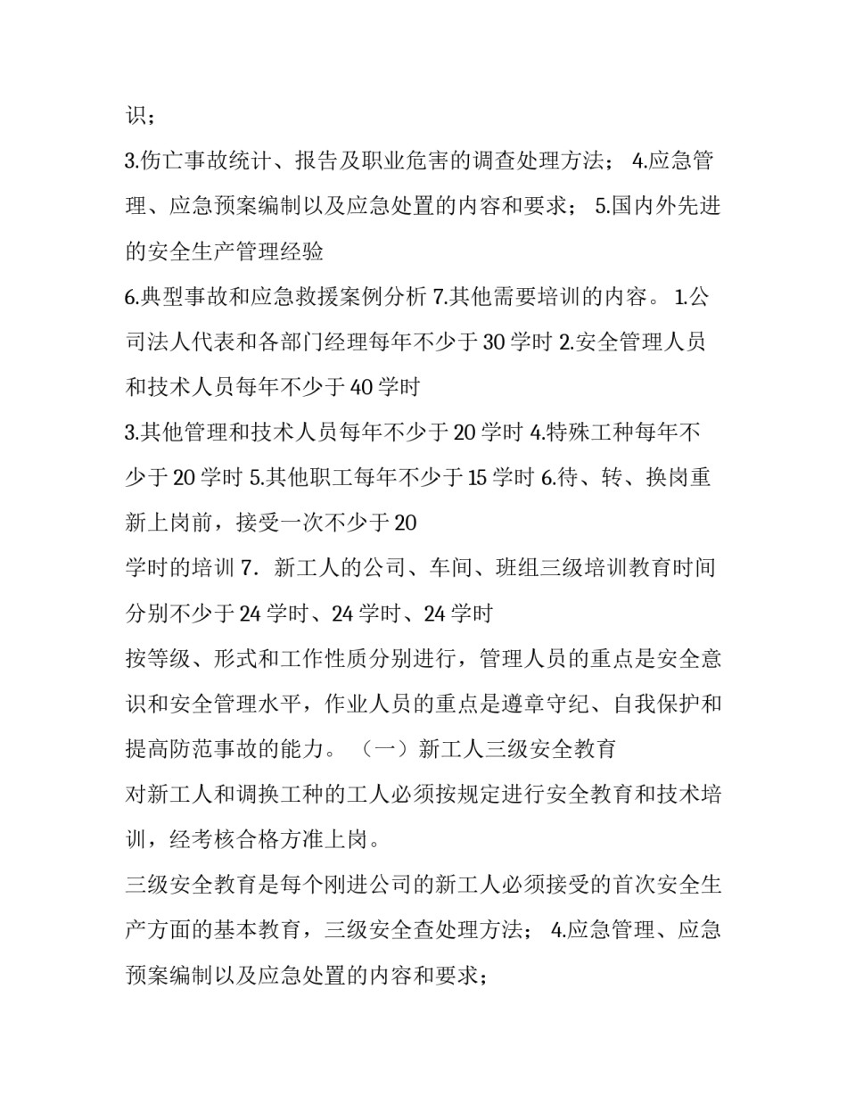 企业年度培训计划表 企业年度培训计划的编制(三篇)_第2页