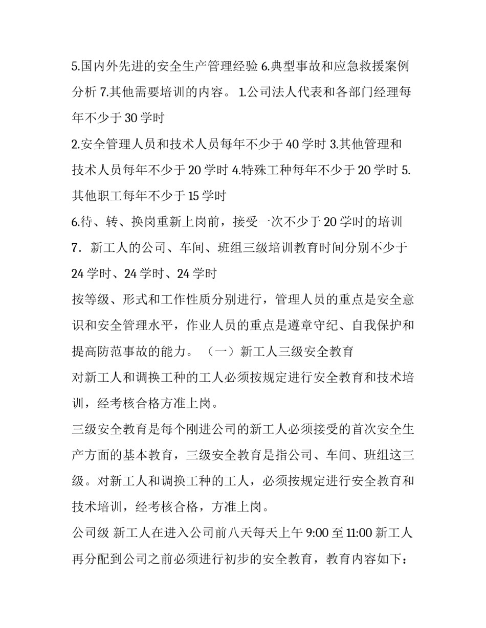 企业年度培训计划表 企业年度培训计划的编制(三篇)_第3页