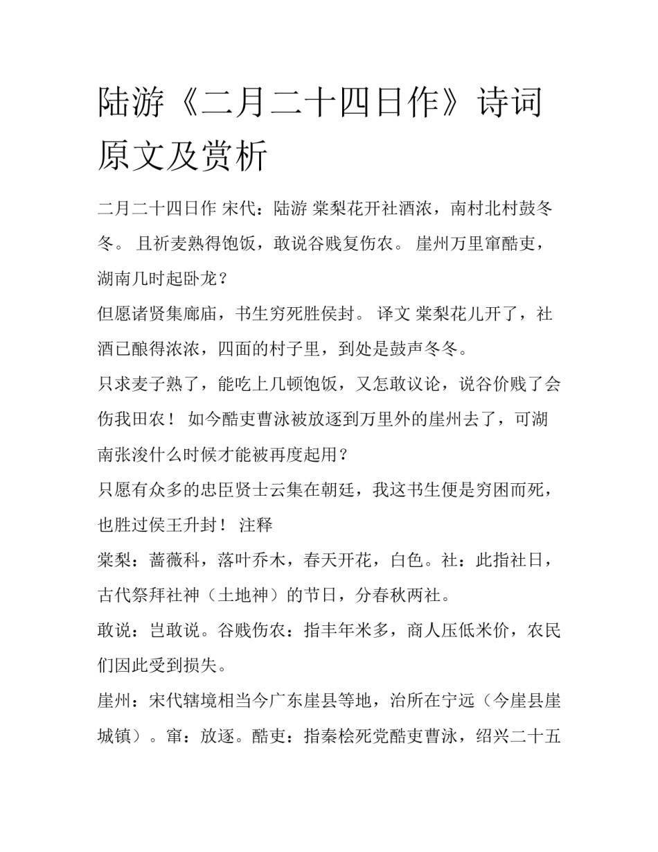 陆游《二月二十四日作》诗词原文及赏析_第1页