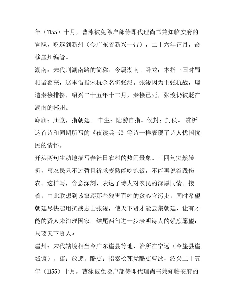 陆游《二月二十四日作》诗词原文及赏析_第2页