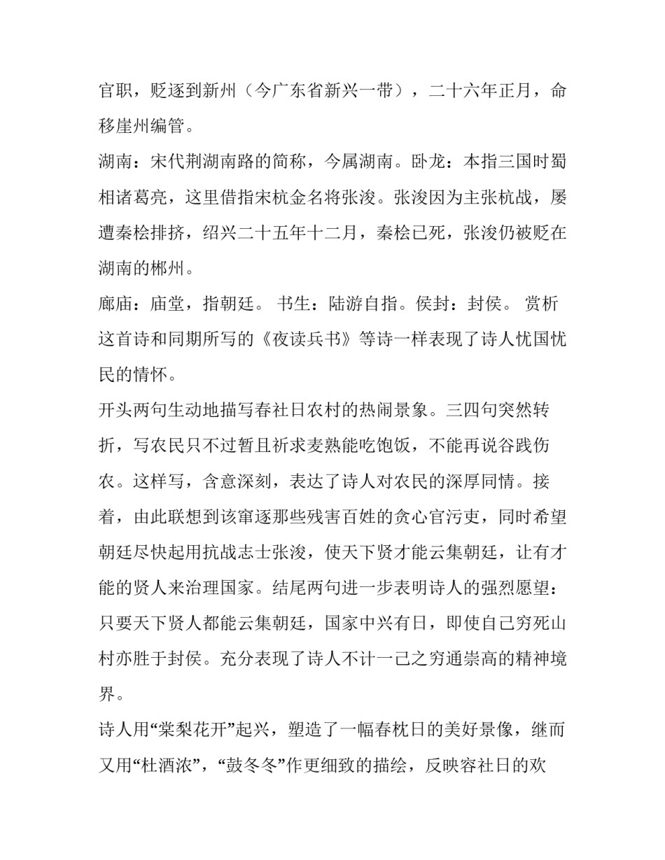 陆游《二月二十四日作》诗词原文及赏析_第3页