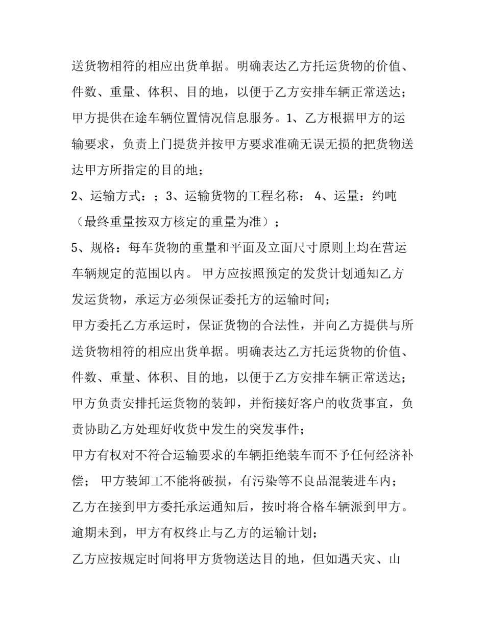 海运运输合同设计(五篇)_第2页