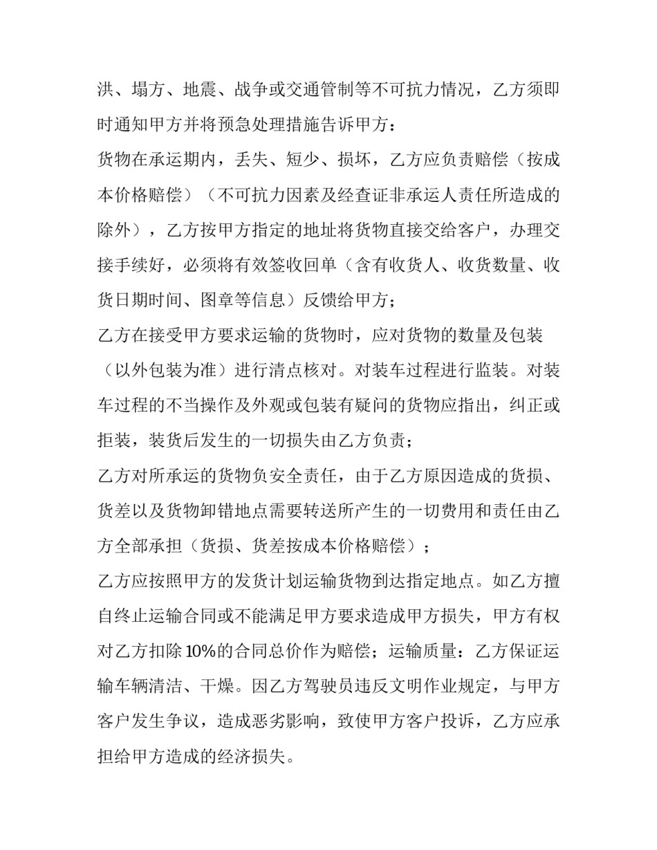 海运运输合同设计(五篇)_第3页