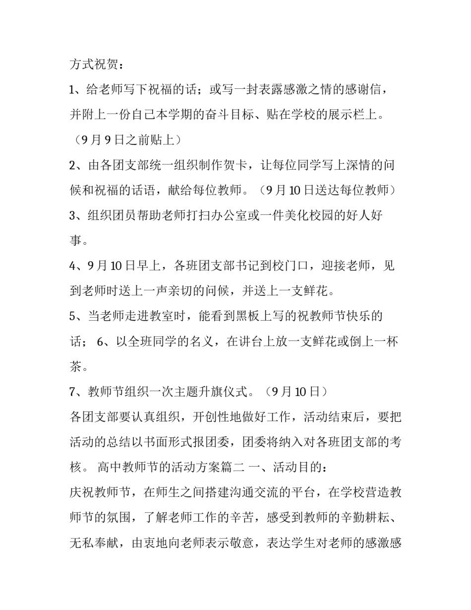 最新高中教师节的活动方案(三篇)_第2页