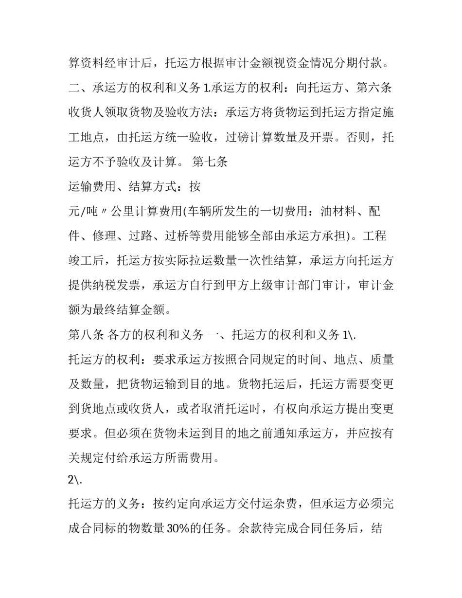 2023年工地材料运输合同模板 2023年工地材料运输合同模板图片(十五篇)_第3页