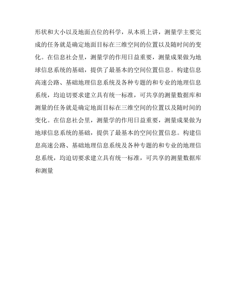实训测量心得体会800字 实训测量心得体会字(十四篇)_第2页