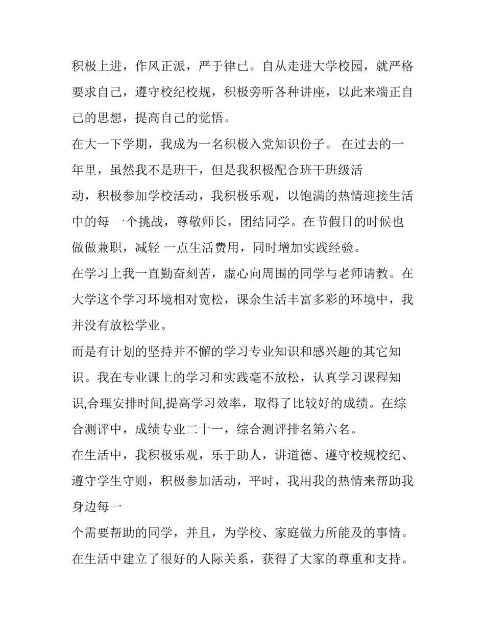 2023年学生奖学金申请书(完整版(11篇)_第2页