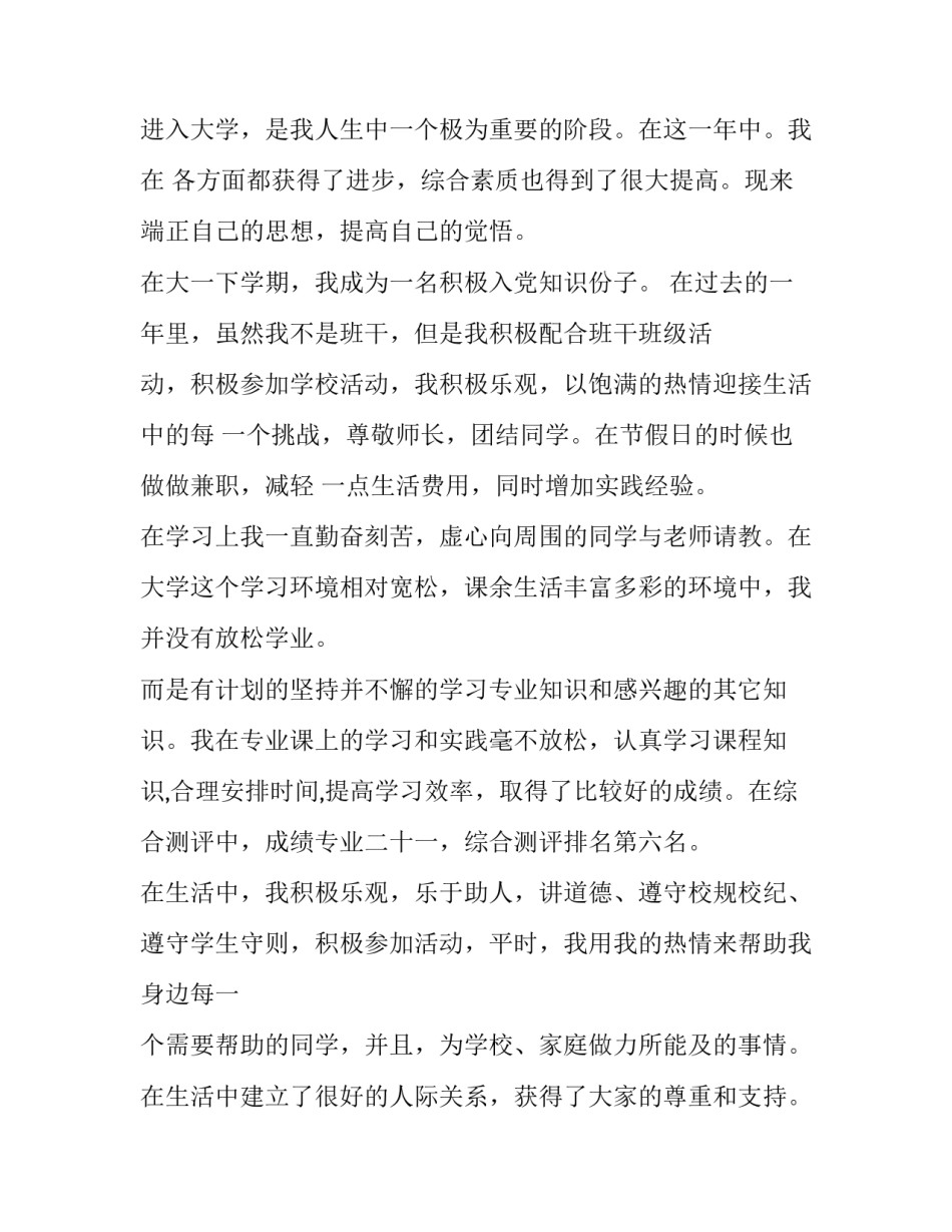 2023年学生奖学金申请书(完整版(11篇)_第3页