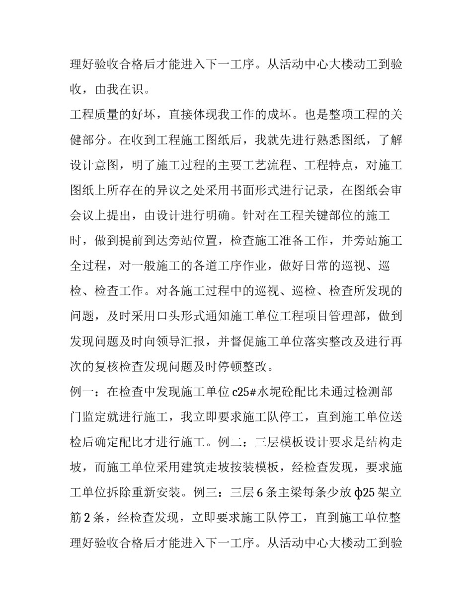 最新监理单位年度工作总结纪要 监理单位年度工作总结 个人(8篇)_第3页