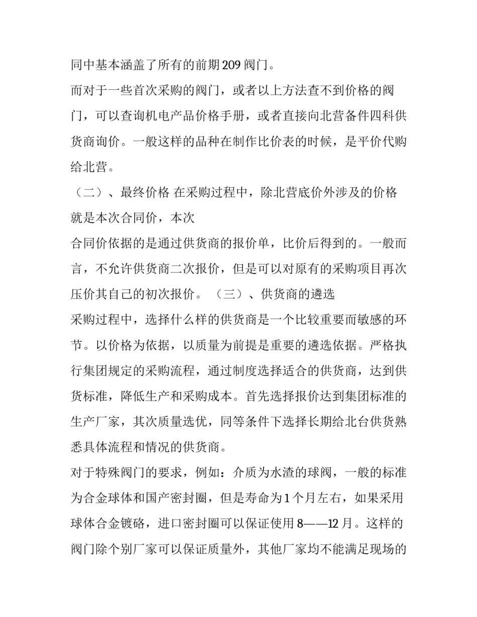 2023年采购年终总结及明年计划(3篇)_第2页