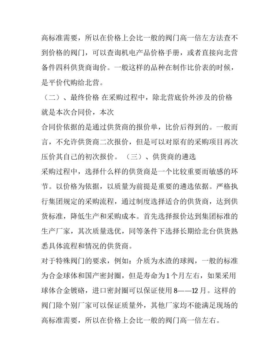 2023年采购年终总结及明年计划(3篇)_第3页