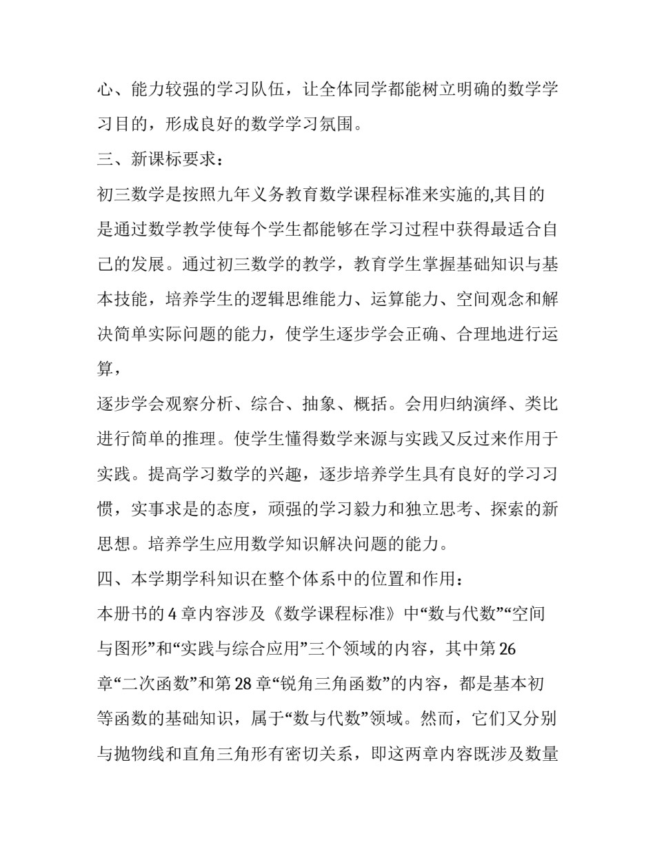 九年级下学期数学教学计划苏科版(九篇)_第2页