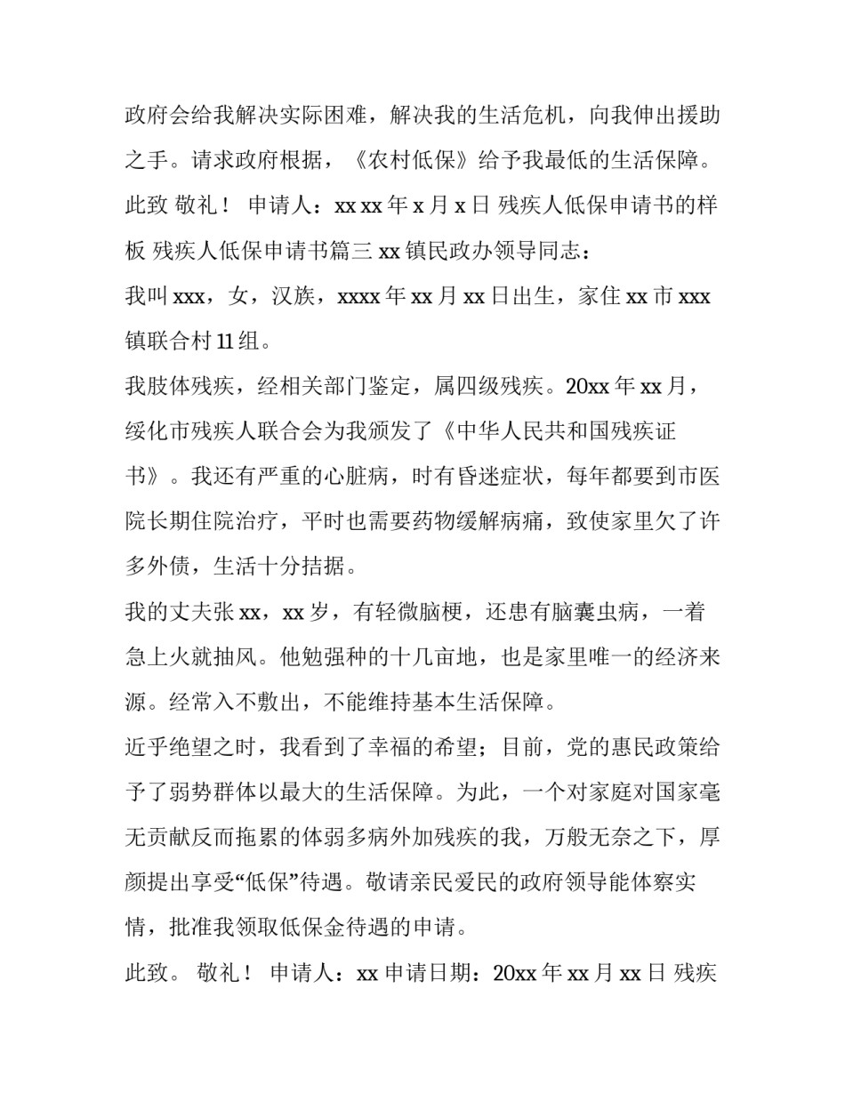 2023年残疾人低保申请书的样板 残疾人低保申请书(九篇)_第3页