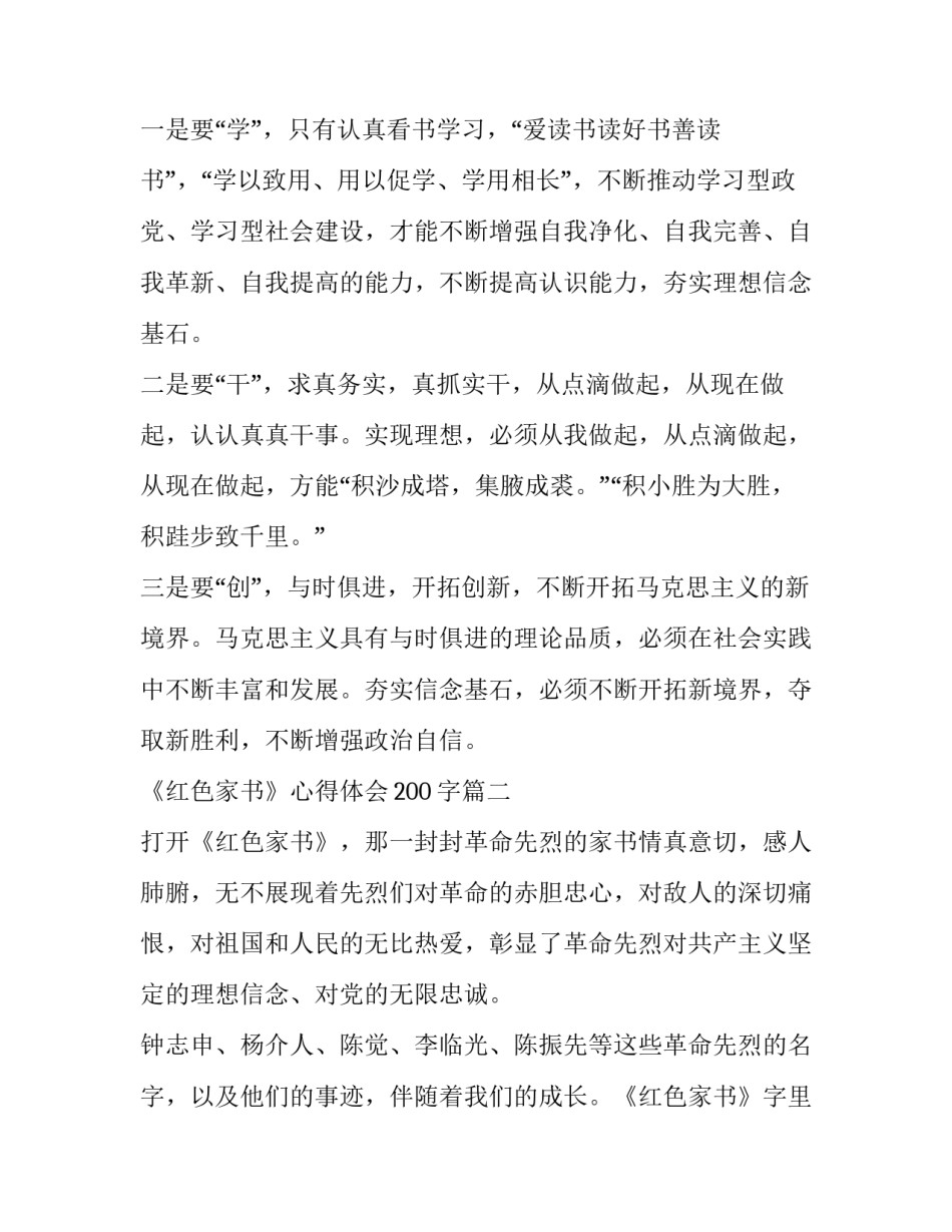 最新《红色家书》心得体会200字(六篇)_第2页
