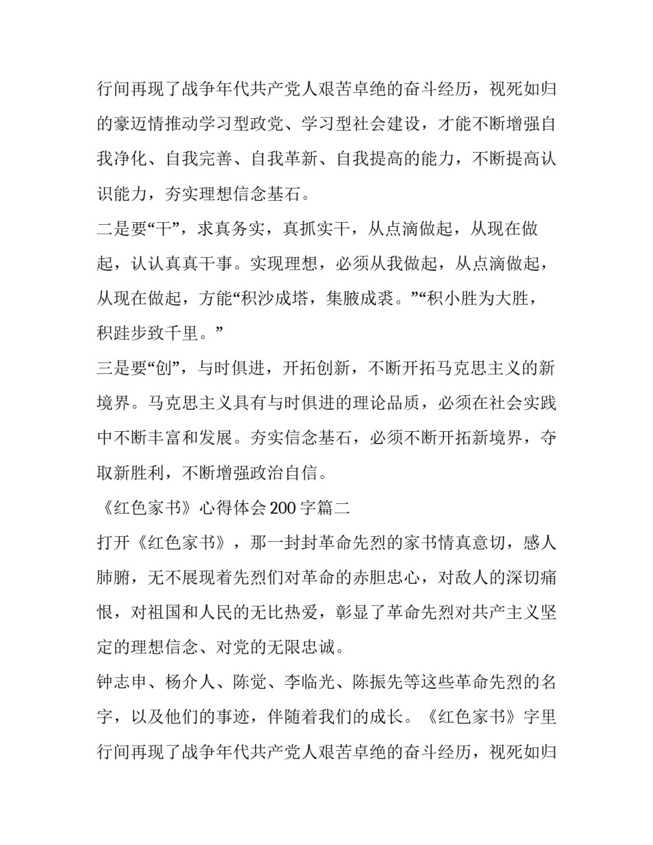 最新《红色家书》心得体会200字(六篇)_第3页