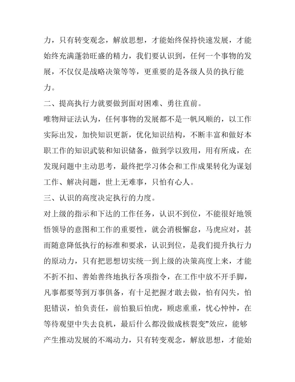 执行力简短心得体会(18篇)_第2页