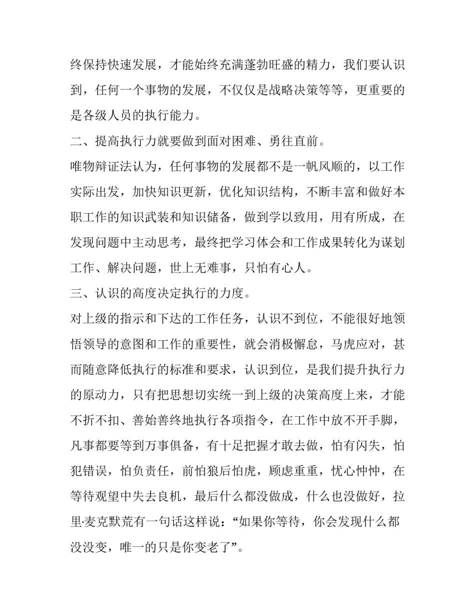 执行力简短心得体会(18篇)_第3页