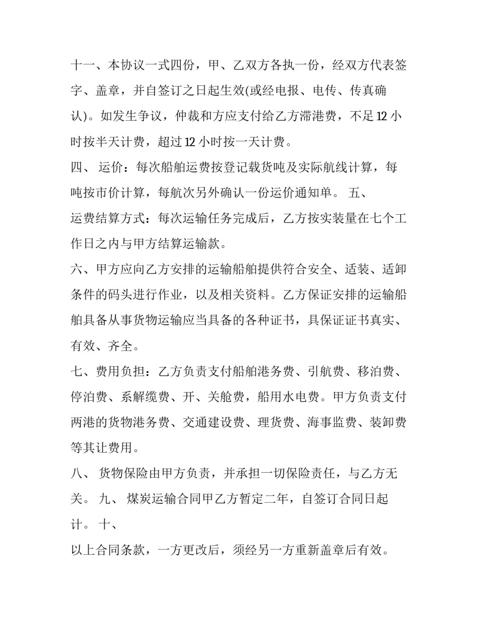 2023年船舶运输合同范本 2023年船舶运输合同范本大全(12篇)_第3页