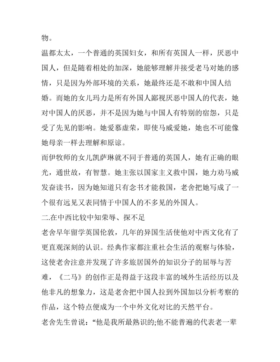 《二马》对东西方文化的比较审视_第2页