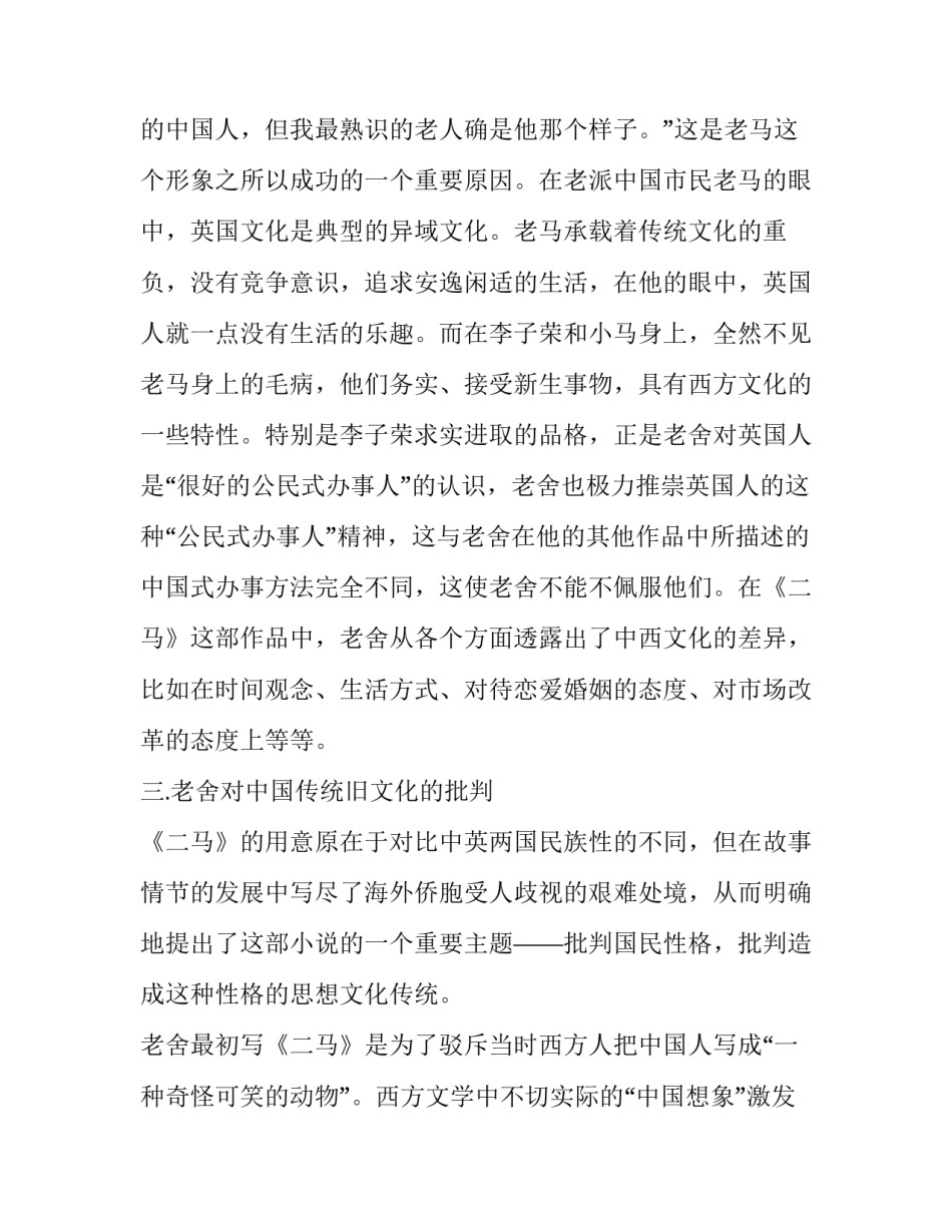 《二马》对东西方文化的比较审视_第3页