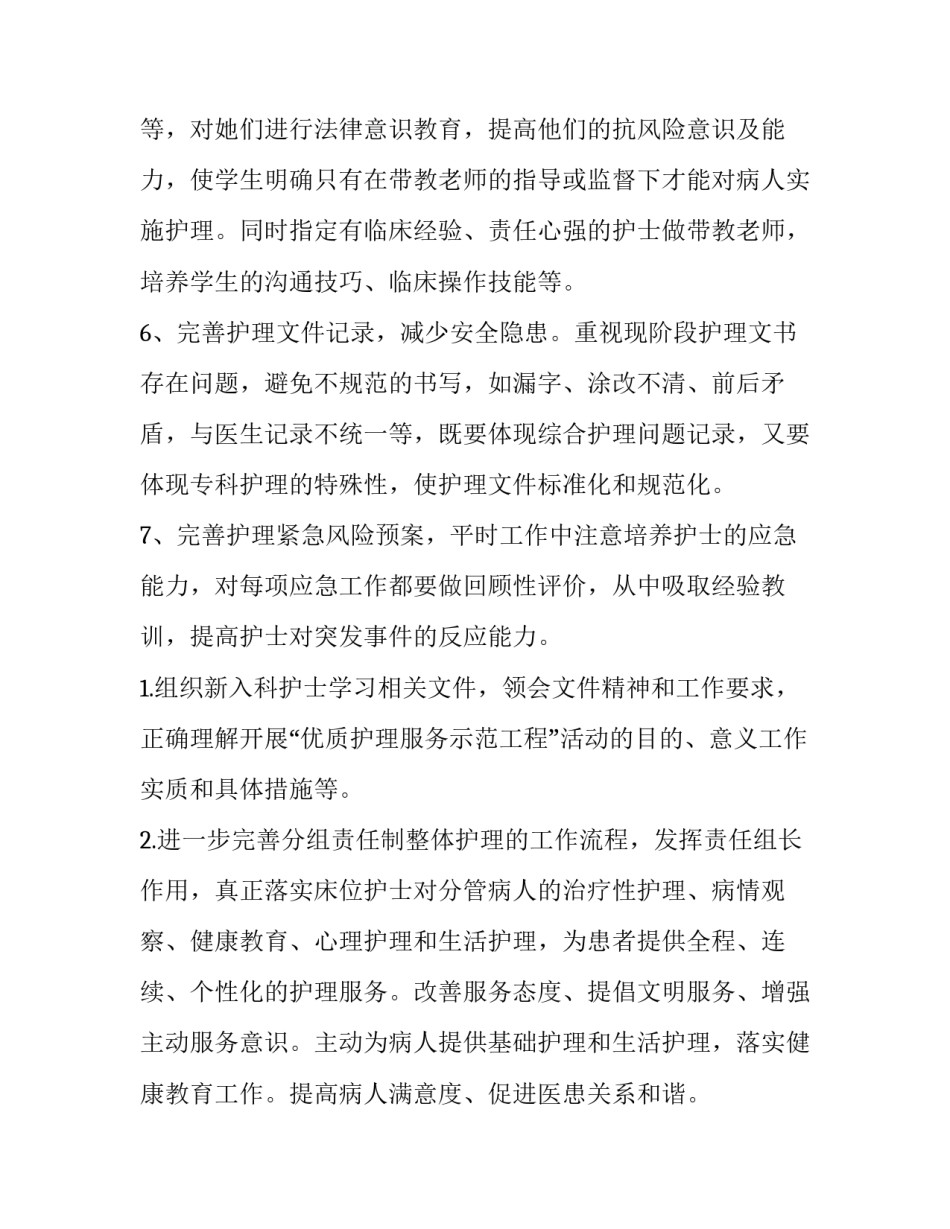 最新护理工作计划安排 护理工作计划月计划(14篇)_第2页