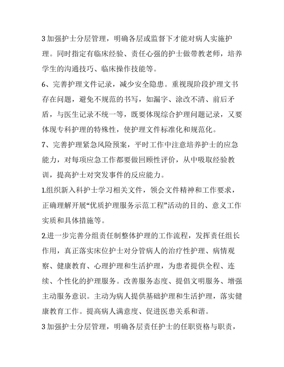 最新护理工作计划安排 护理工作计划月计划(14篇)_第3页