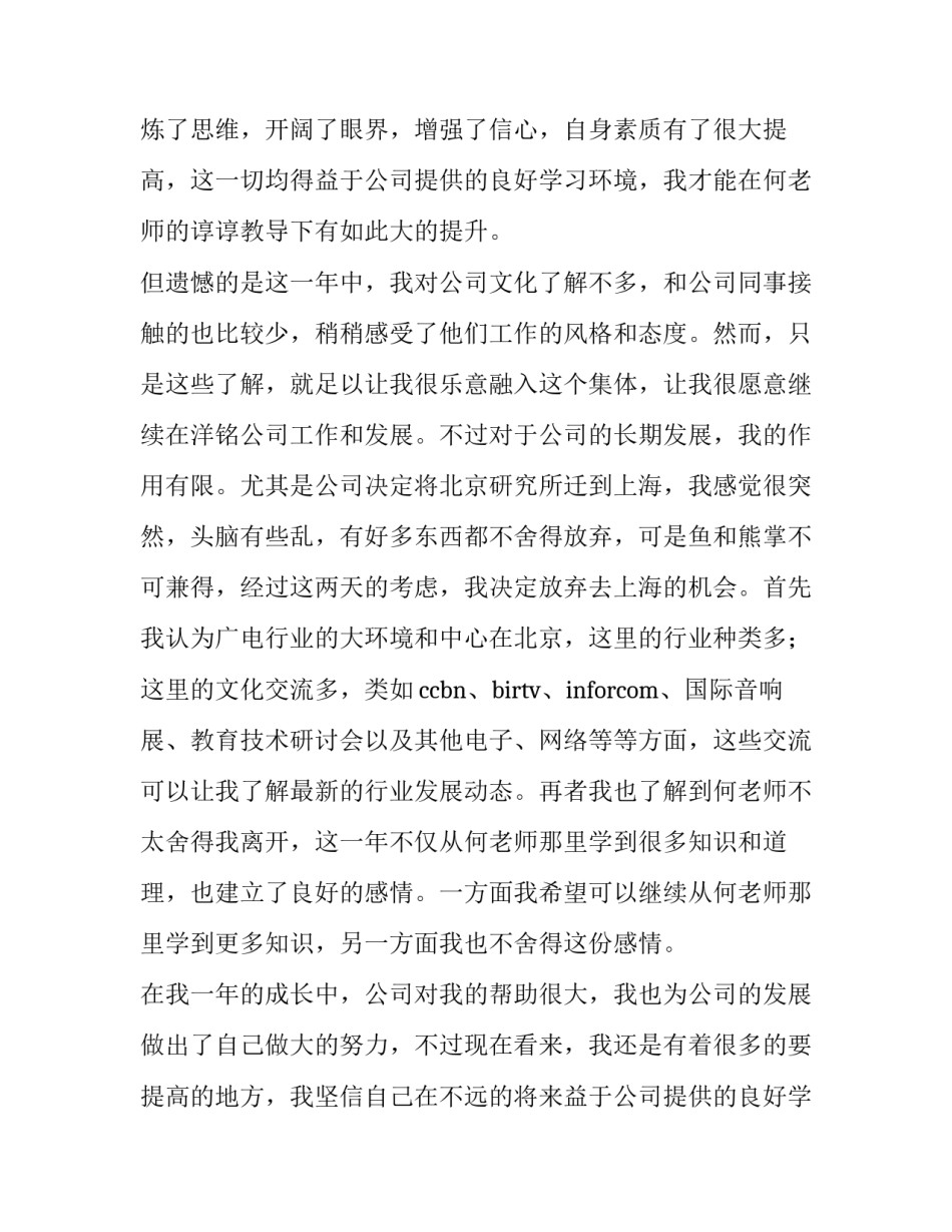 2023年公司职员辞职报告(模板12篇)_第2页