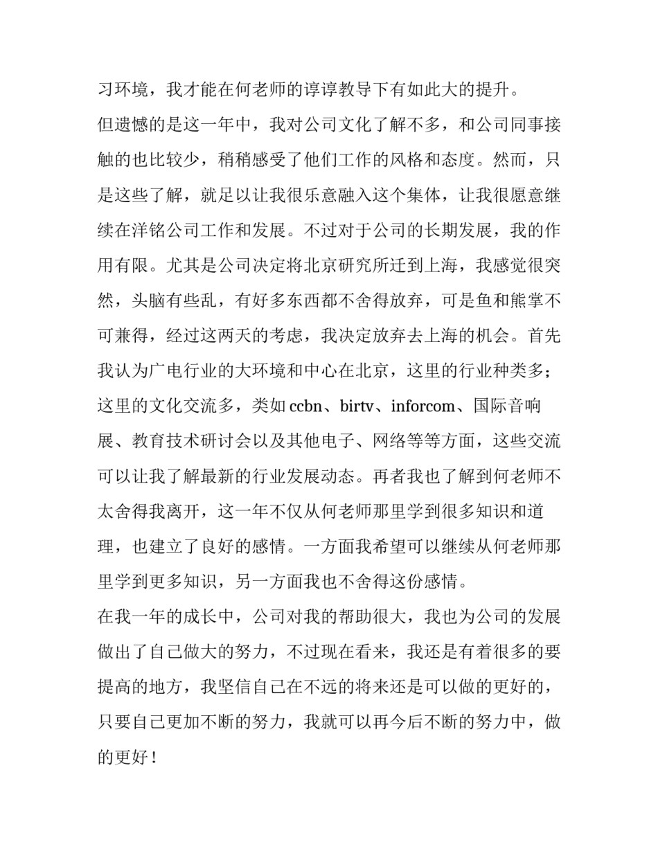 2023年公司职员辞职报告(模板12篇)_第3页