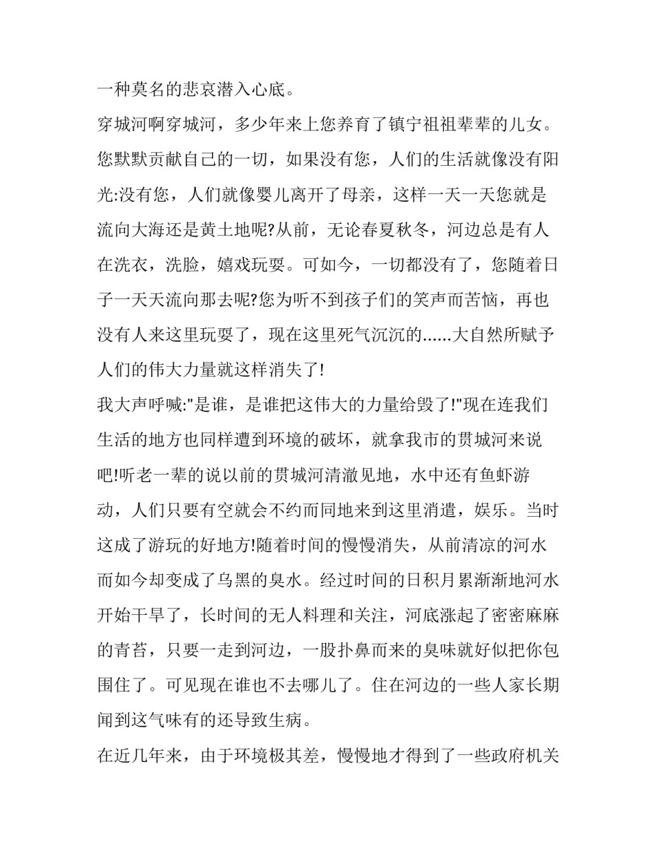 2023年环境保护知识心得体会500字 环境保护心得体会(十一篇)_第2页