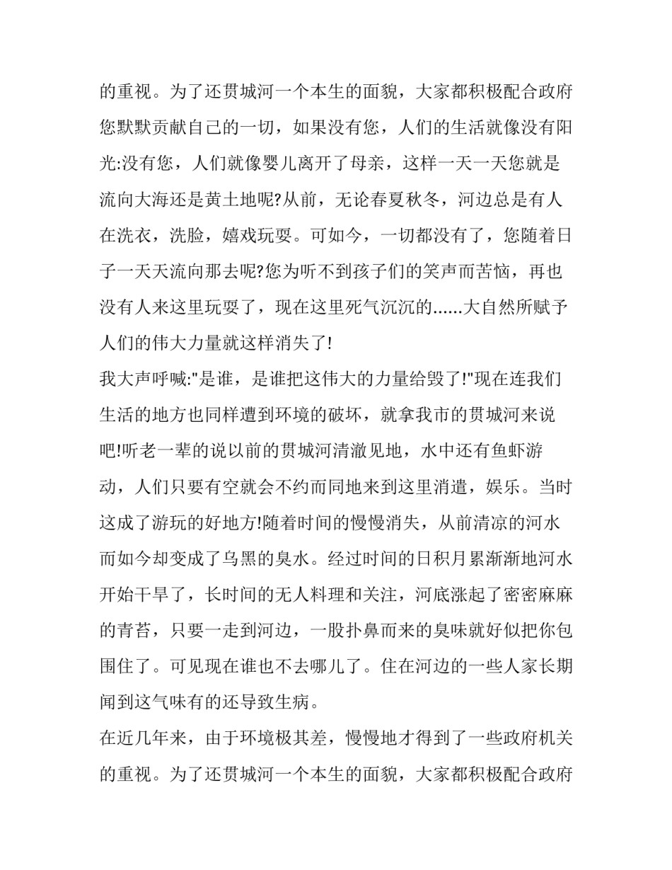 2023年环境保护知识心得体会500字 环境保护心得体会(十一篇)_第3页