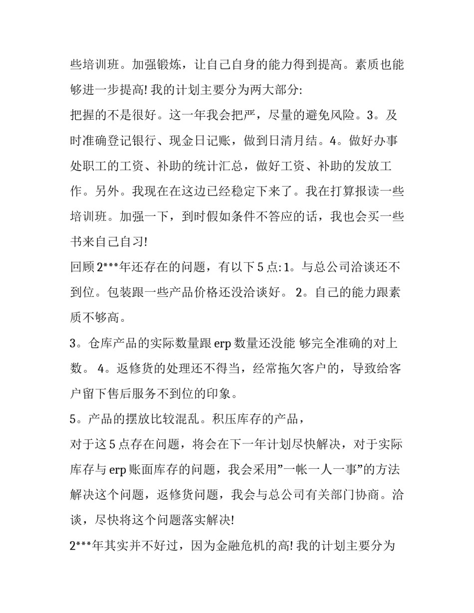 2023年公司销售计划表 公司销售计划(6篇)_第2页